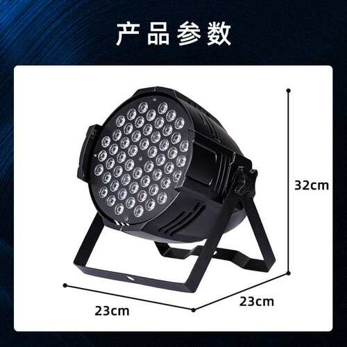 Par Light54颗3W染色帕灯七彩婚庆声控led气氛背景投光舞台灯酒吧