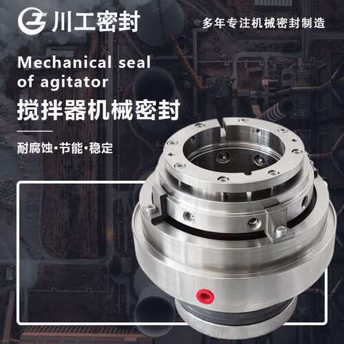 侧入式机械密封 SCB428-2.5\250ZGM-I-A68 搅拌器机械密封搅拌器