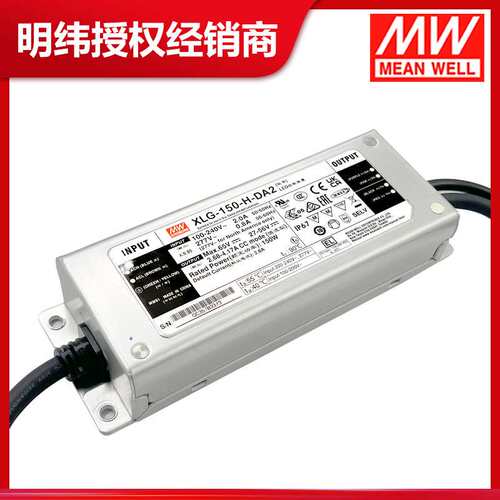 明纬电源 XLG-150-H-DA2 恒功率 DC27-56V DALI调光 LED防水电源
