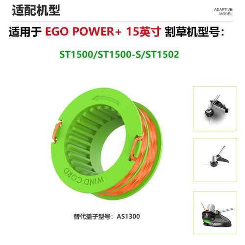 6个装割草绳配件EGO power+ AS1300更换线轴打草头打草绳线割草线