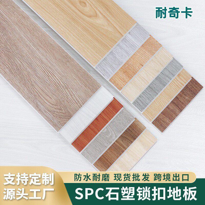 防水木纹免胶spc石塑锁扣石晶地板PVC地胶酒店公寓办公室全国安装
