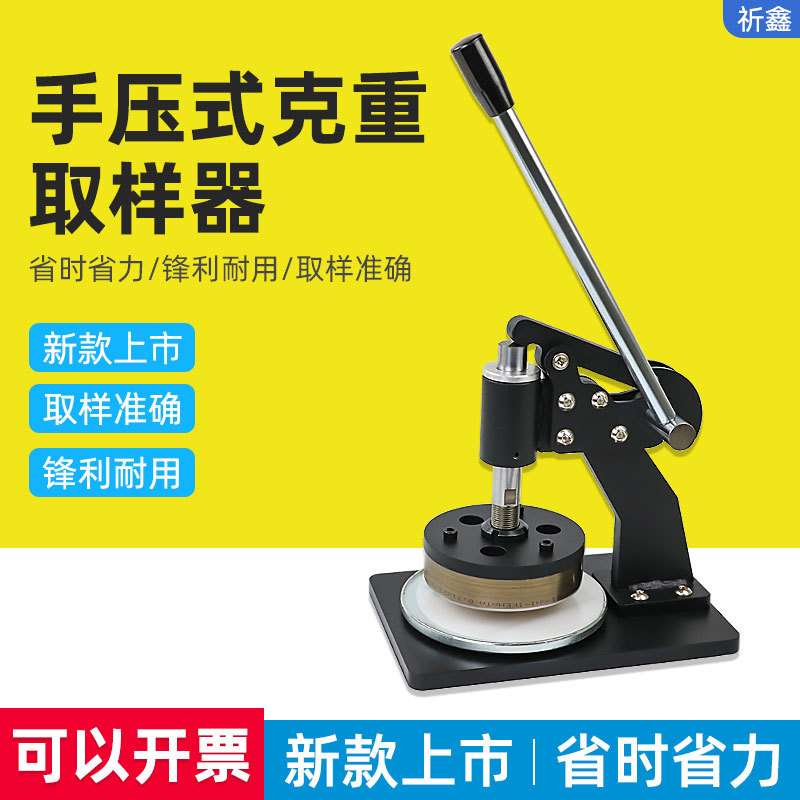 乘乙克重取样仪器圆盘纺织面料纸张手压式取样刻盘布料纸板取样机