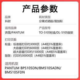 适用奔图BP5105DN粉盒BM5105ADN硒鼓BM5105FDN碳粉筒TO-5105墨粉