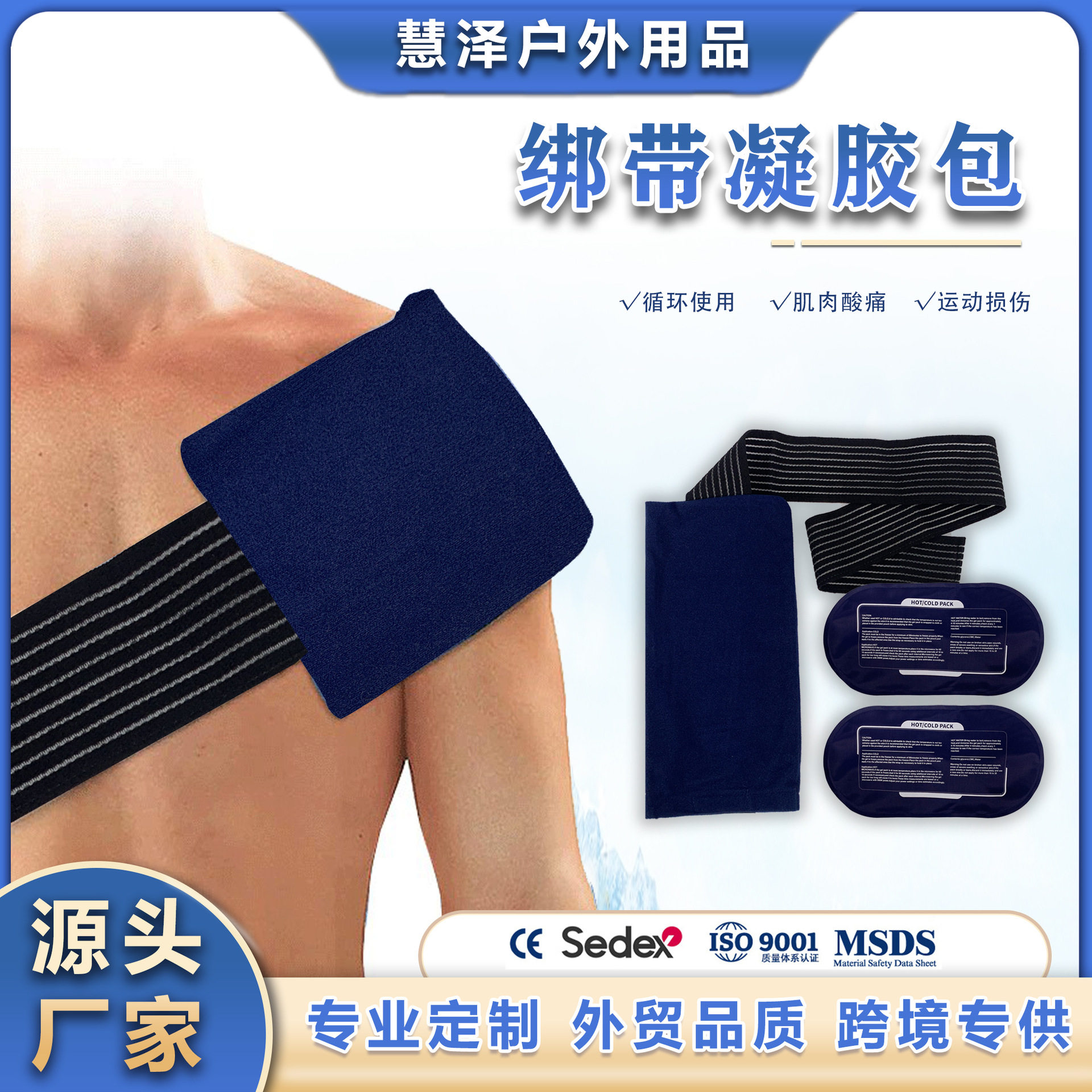 亚马逊爆款冷热敷布套冰袋绑带凝胶运动损伤缓解可重复使用冰爽