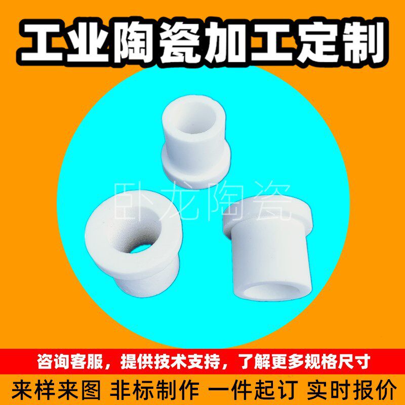 加热器圆形挂件瓷套接线座异形件过线眼抗磨白色八字形管棒刚玉件