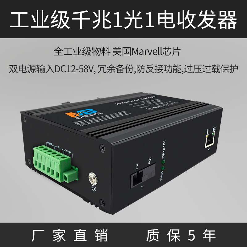 工业级以太网交换机千兆单模单纤1光1电SC防雷监控DIN导轨交换机
