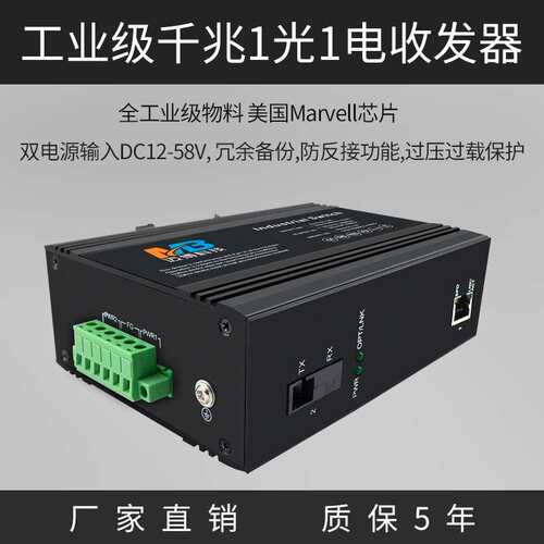 工业级以太网交换机千兆单模单纤1光1电SC防雷监控DIN导轨交换机