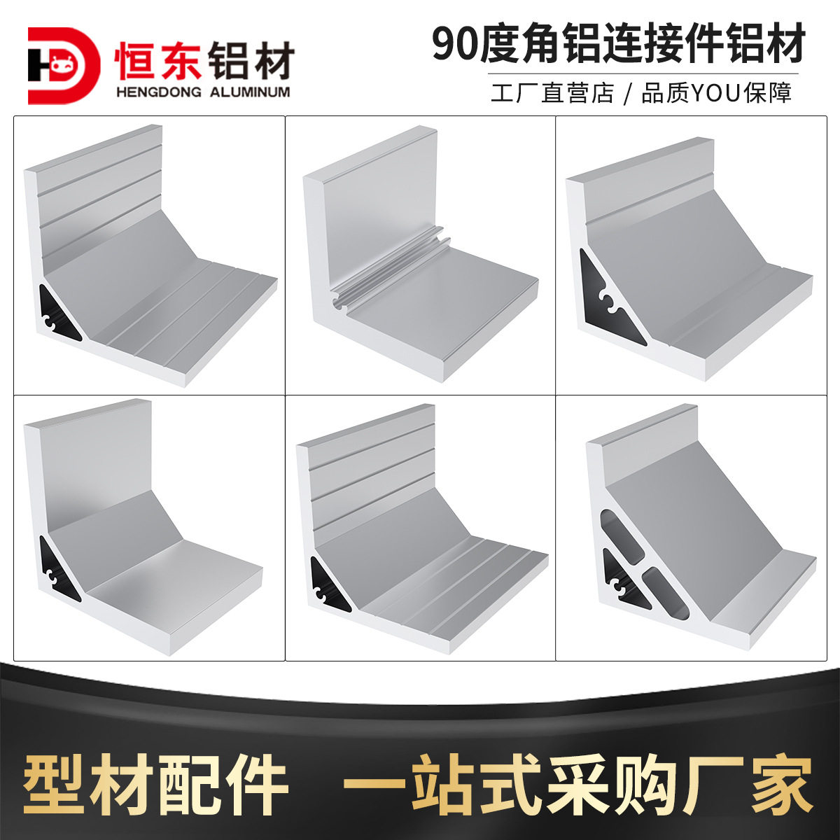 3535/5050/5353/5555/7878/8080/9090工业铝型材角铝角码角连接件