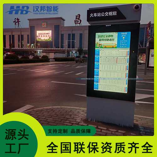 电子站牌城市候车亭巴士站LCD触摸屏便民服务语音提示预报站显示