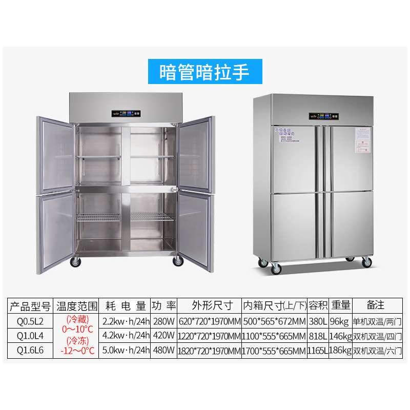 百诚Q1.0L4暗管四门冷柜通宝商用厨房冷藏冷冻冷柜饭店用立式酒店