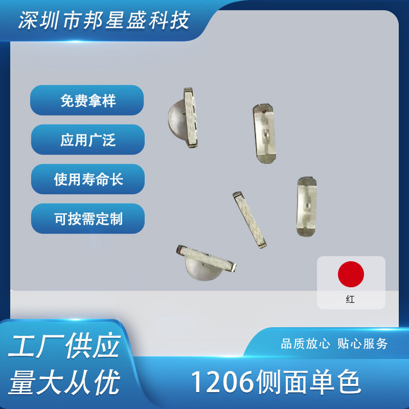 红色1206侧面LED发光二极管贴片直销3010/1204红光发光管厂家供应