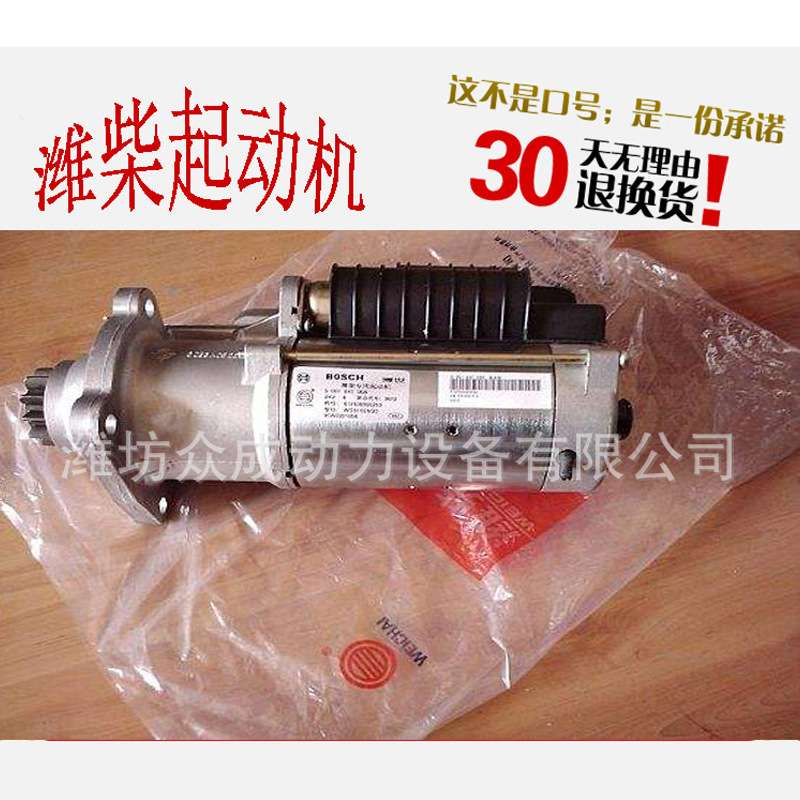 潍坊柴油发动机斯太尔WP10/P12系列配件起动机柴油机用启动马达