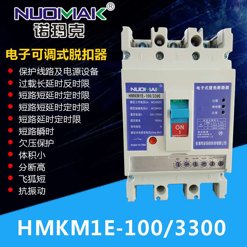 电子式塑壳式断路器M1E-225/3300智能型塑料式空气开关价格优惠