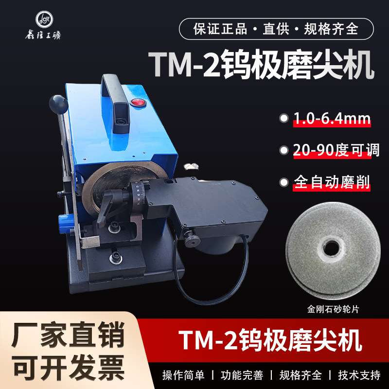 鑫隆 TM-2台式钨极磨削器 全自动钨棒钨极磨尖机台式钨极磨尖机