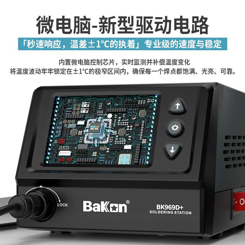 BAKON白光 BK969D+大屏数显无铅恒温焊台家用电烙铁工业电焊台
