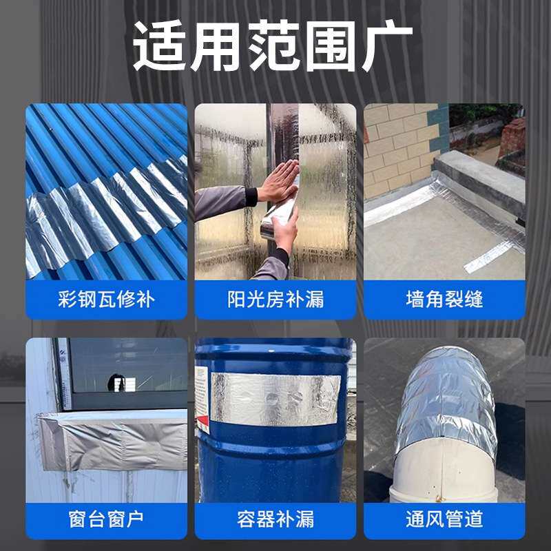 金属铝箔沥青防水胶带屋顶彩钢瓦防水补漏沥青自粘防水卷材胶带