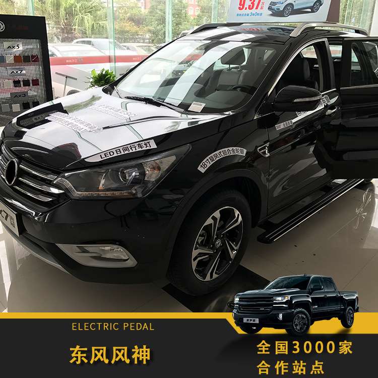 适用众泰T700电动踏板600500大迈X7力帆X80东风风神AX7凯翼X5代发