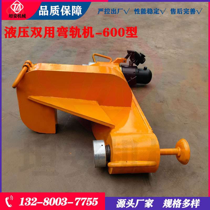 液压双用弯轨机-600型KWPCY-600型液压水平垂直弯轨机矿用弯轨器