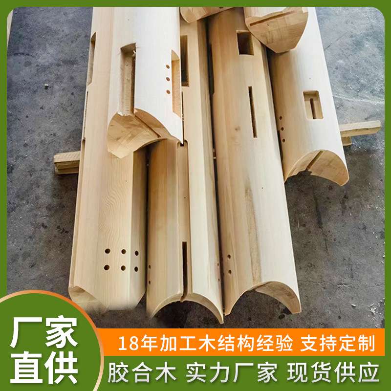 樟子松花旗松胶合木 木结构建筑专用木材材料 可打圆可开孔 异形