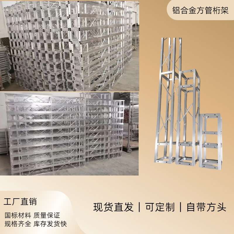 婚庆演出桁架 铝合金truss桁架  中型龙门铝架 舞台灯光架轻量