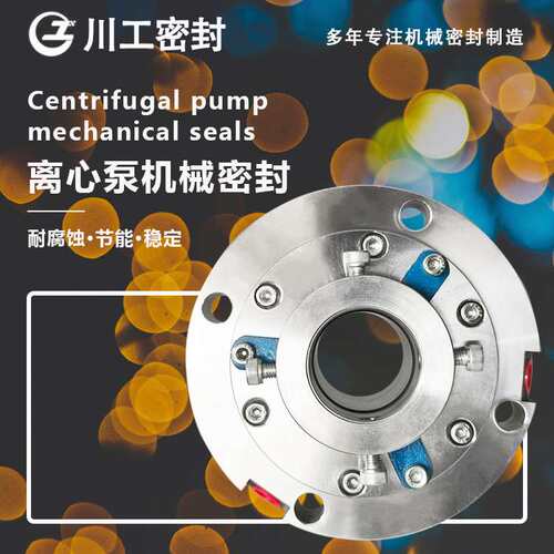 离心泵机械密封\LCF40/250 LCF25/250 LCF40/250II 流体动力密封