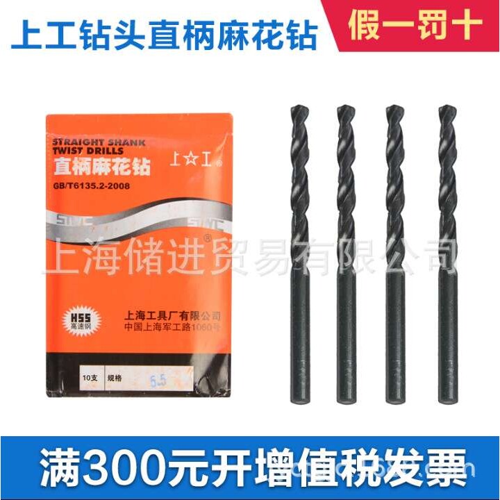 上工钻头 直柄麻花钻头高速钢6542电钻钻花3.0-3.4-4.2-5.2-6.0