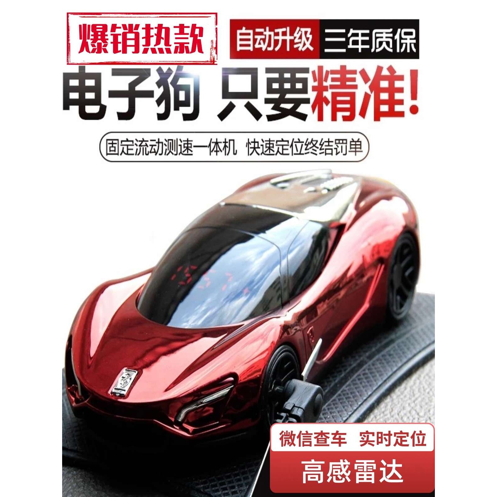 新款电子狗无线云自动升级固定流动区间雷达测速汽车通用预警