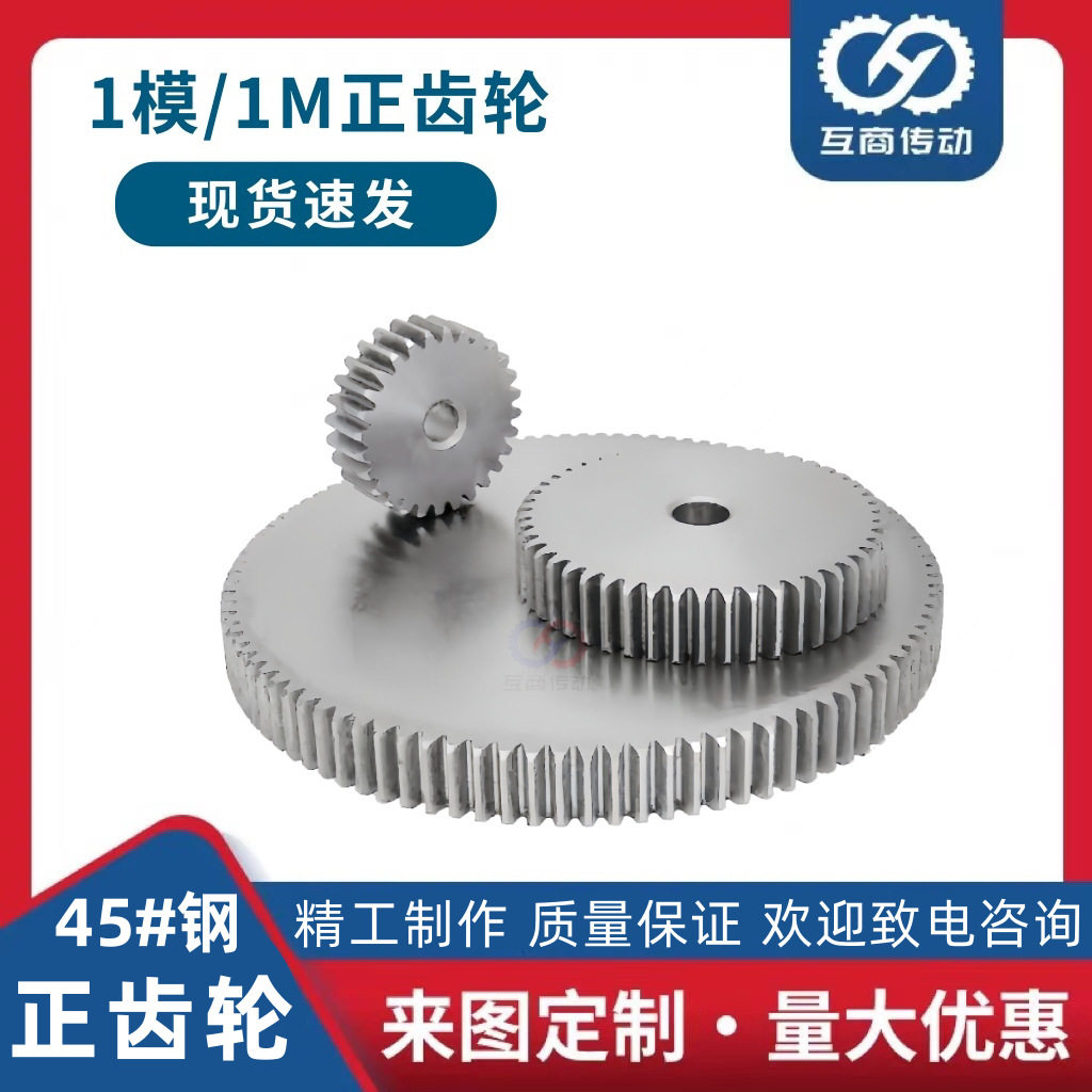正齿轮直齿轮模数1齿数:150/160齿双面平45号钢