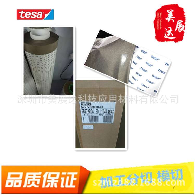 德莎TESA60272三向导电胶50μm黑色导电布双面胶带散料模切背胶