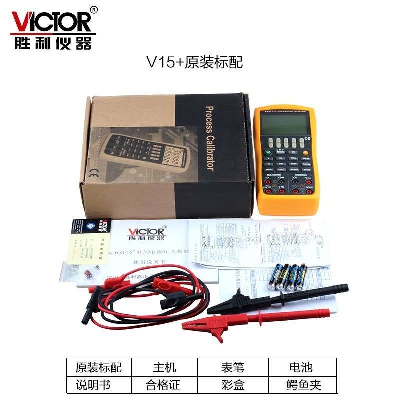 胜利 VC15+过程校验仪(信号源) 电压/电流/压力校准器