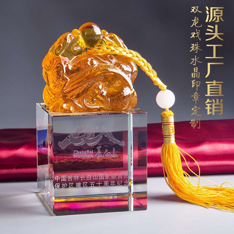 合作共赢水晶龙水晶印章工艺品摆件水晶工艺品 水晶纪念品