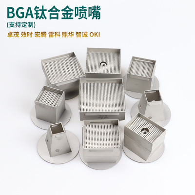 BGA返修台喷嘴 卓茂雷科效时鼎华OKI宏腾智诚 钛合金风嘴