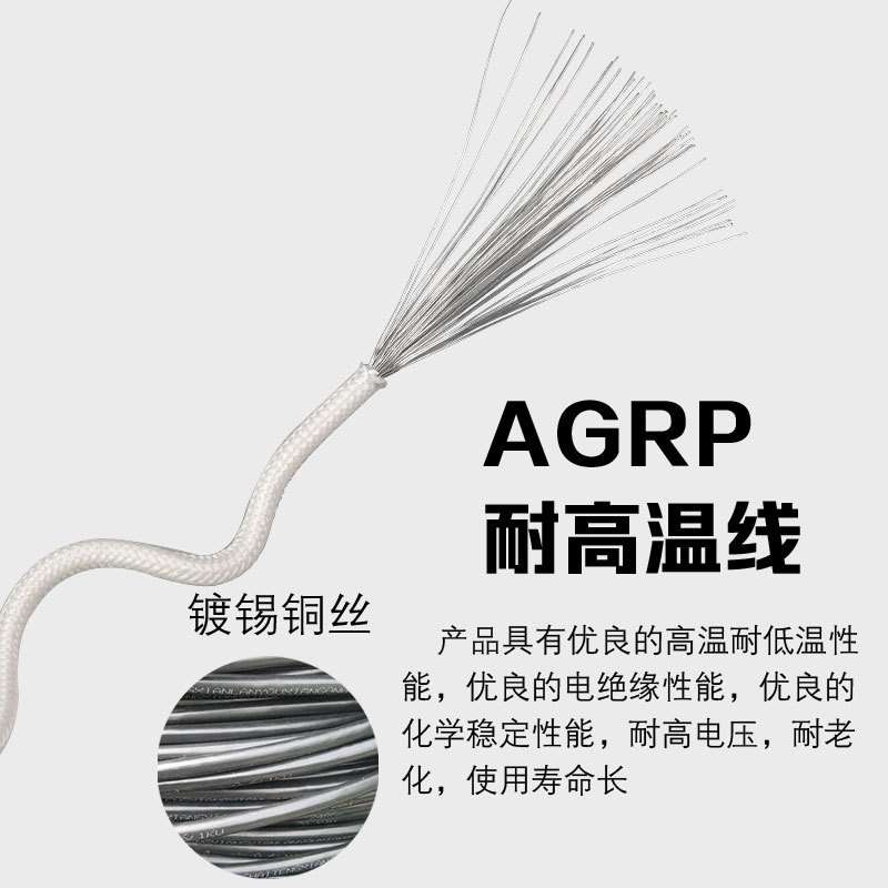 人民电线电缆镀锡铜丝AGRP2.5平方硅橡胶绝缘编织电线高温线国标