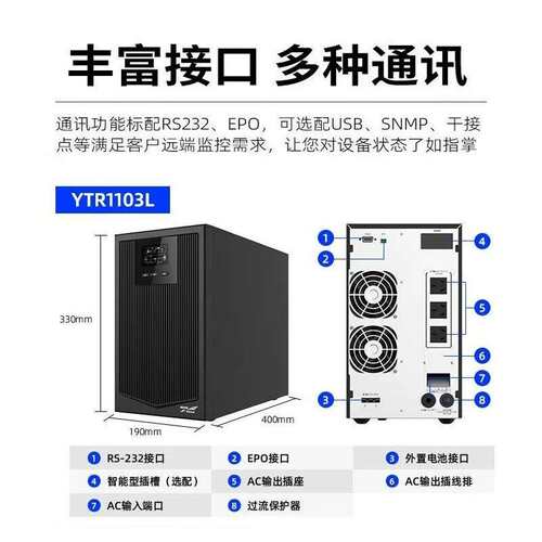 科华ups电源YTR1103L在线式3KVA/2700W电脑服务器机房不间断电源