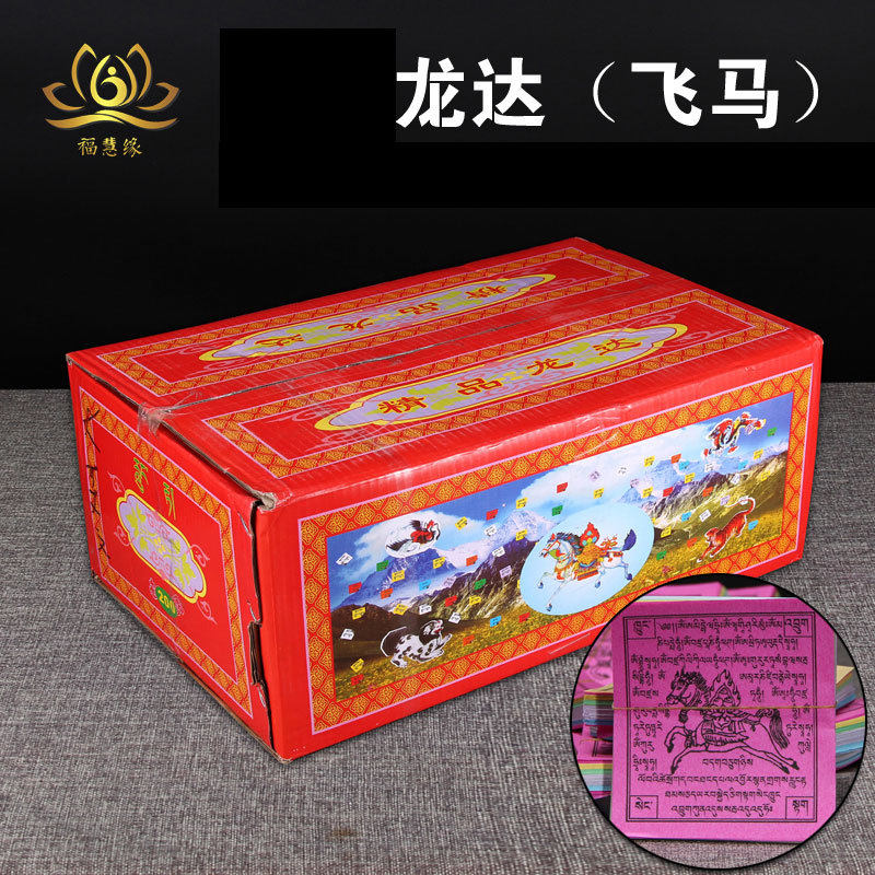 佛用品龙达风马纸经幡祈愿用品一箱200扎13公斤