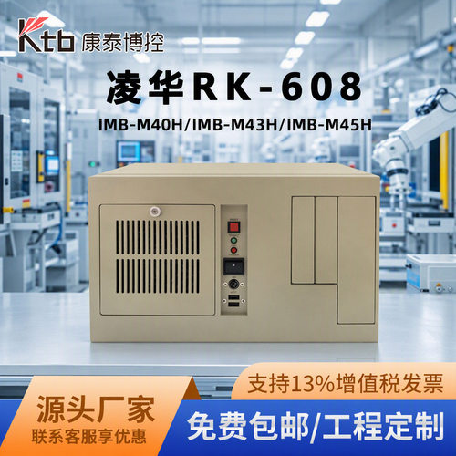 凌华工控机RK-608壁挂式工业主机IMB-M40H/M43H/-M45H工业计算机
