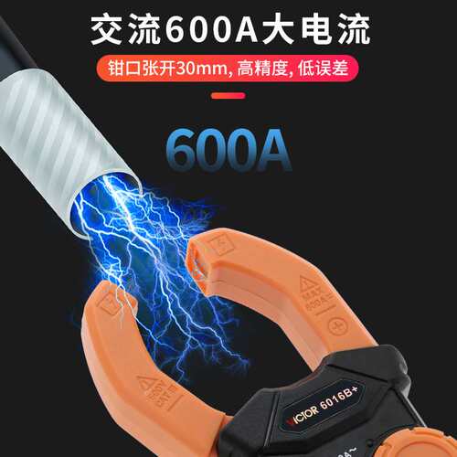 胜利VC6016B+数字钳形电流万用表交流电流测600A过载保护通断蜂鸣