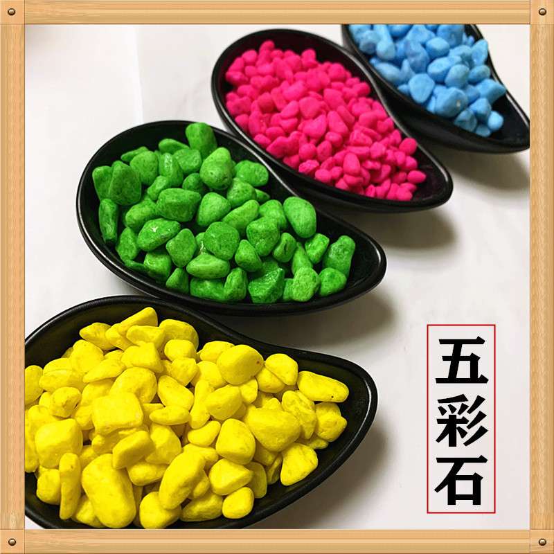 五彩石厂家  彩色水洗石 景观装饰用彩石 染色鹅卵石 石子