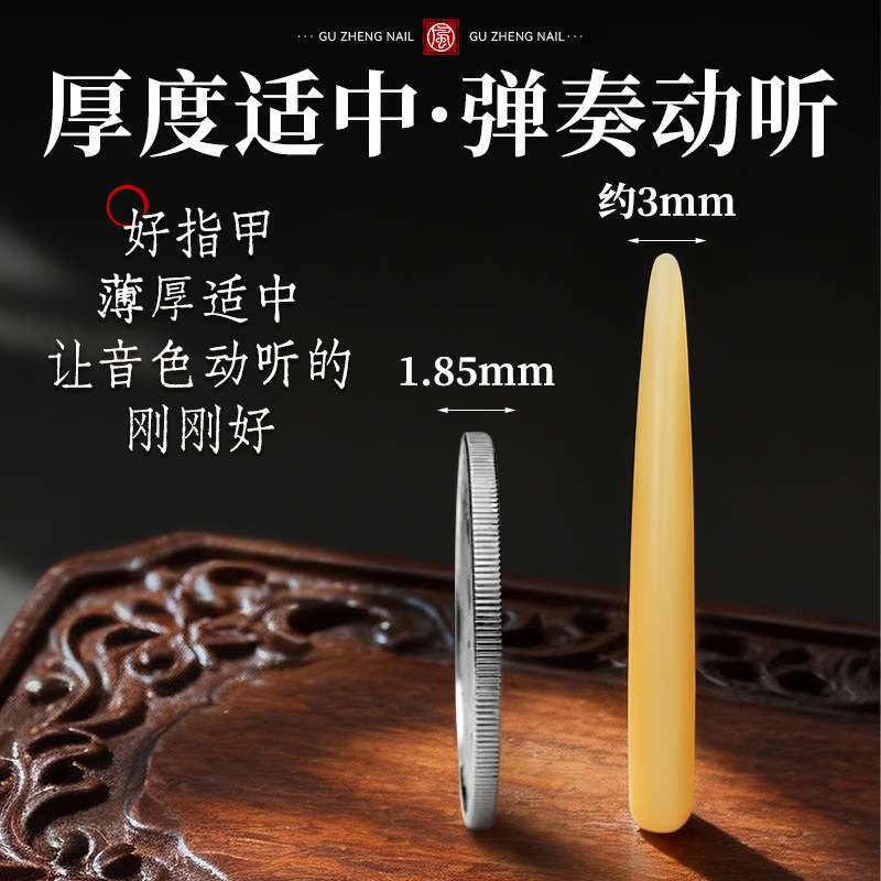 鹿骨古筝指甲儿童成人专用指甲片专业演奏级弹古筝用的摇指义甲片