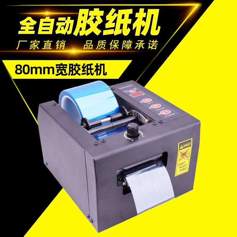 ZCUT-80自动胶纸机80mm宽保护膜双面胶带切割机重型胶带切割机