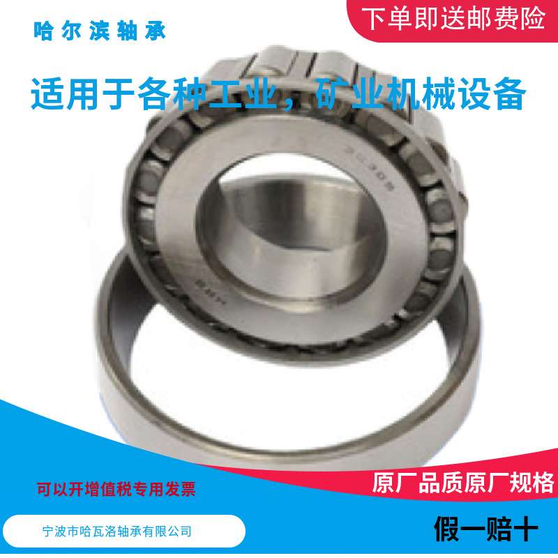 HRB 32322 7622E 哈尔滨圆锥滚子轴承内径110mm外径240mm厚度80mm
