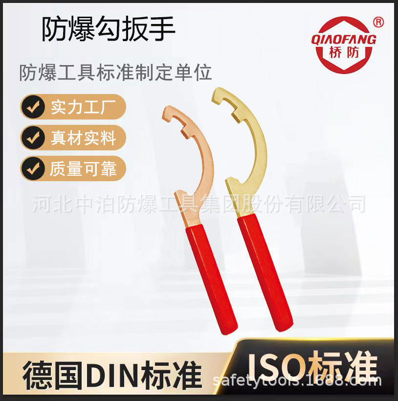 桥防防爆工具防爆可调式勾扳手防静电铝铜合金无火花月牙钩型扳手