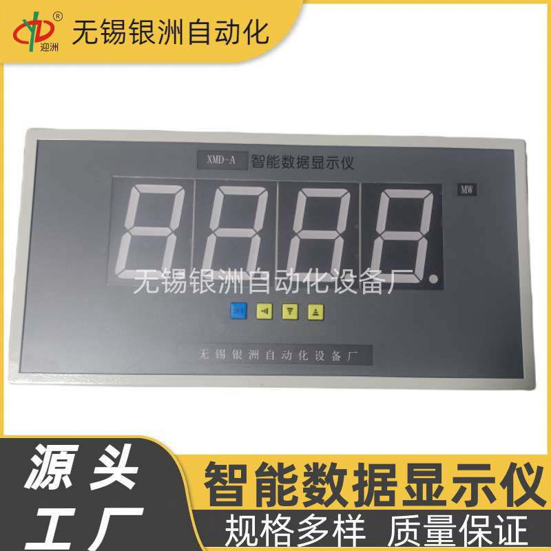 大屏幕数据显示屏迎洲牌XMD-A智能数据采集器可定 制控制调节仪表
