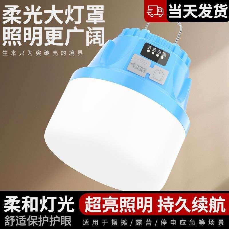 户外充电照明灯夜市摆摊灯露营装备led灯泡超亮应急长续航遥控灯