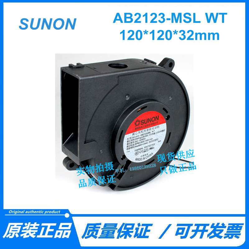 建准AB2123-MSL WT 220V 12CM 12032涡轮风扇鼓风机 120x120x32mm