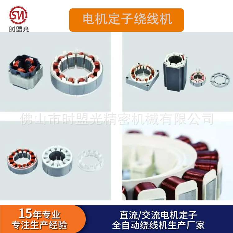 针式绕线机 全自动无刷马达电机定子吹风筒六工位高速内绕线机