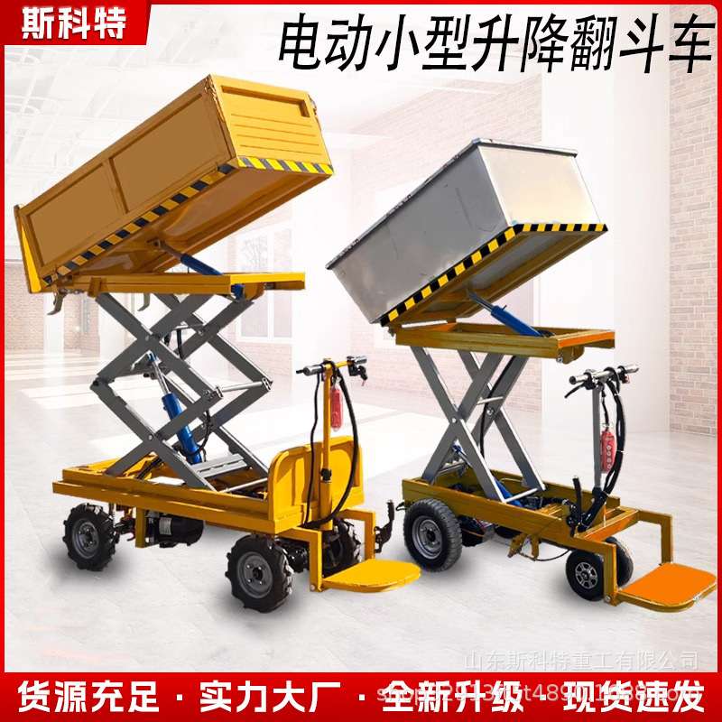 农用养殖上料建筑工地工程载重运输自卸车小型电动液压升降翻斗车