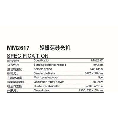 木工机械侧面砂立式窜动砂光机宽带轻振荡砂光机MM2617砂光机打磨