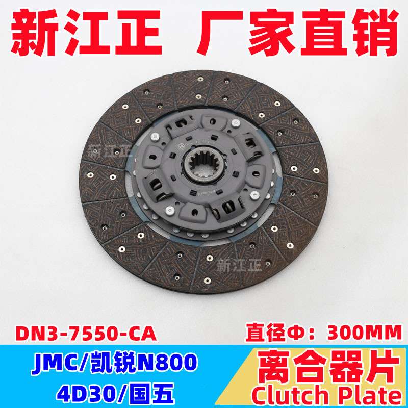 五十铃江铃JMC/凯锐N800/4D30/离合器压板离合器片分离轴承国五
