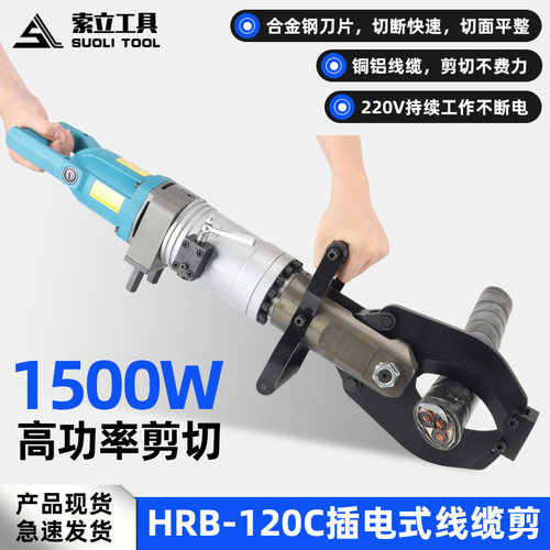 插电电动液压电缆剪加大液压剪线缆钳手提式快速切断铜铝铠装电缆